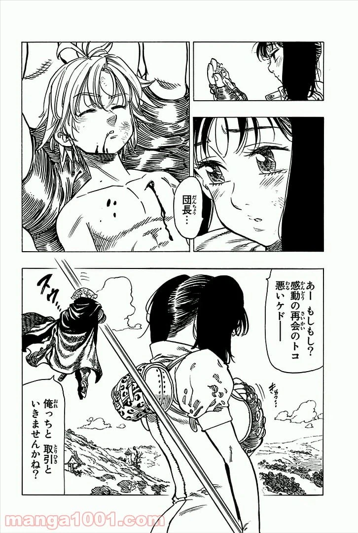 ページ 8 — 第49話