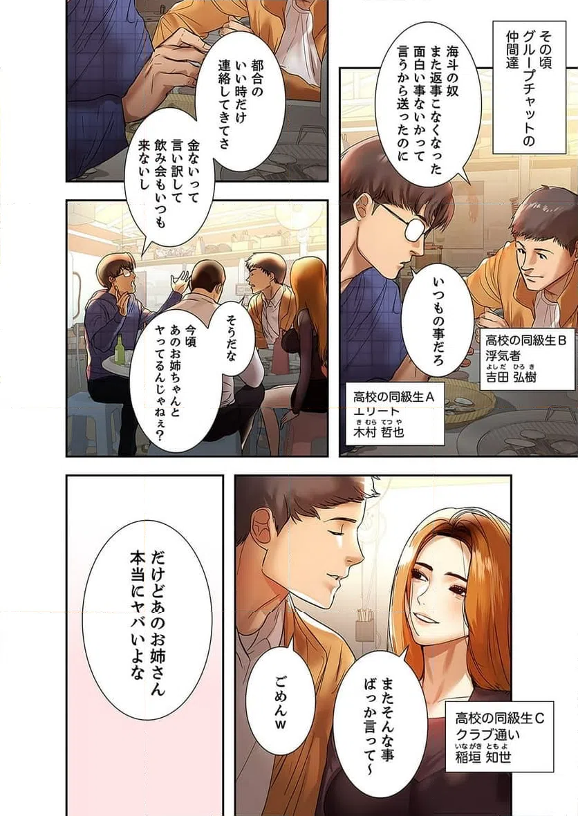 ページ 23 — 第1話