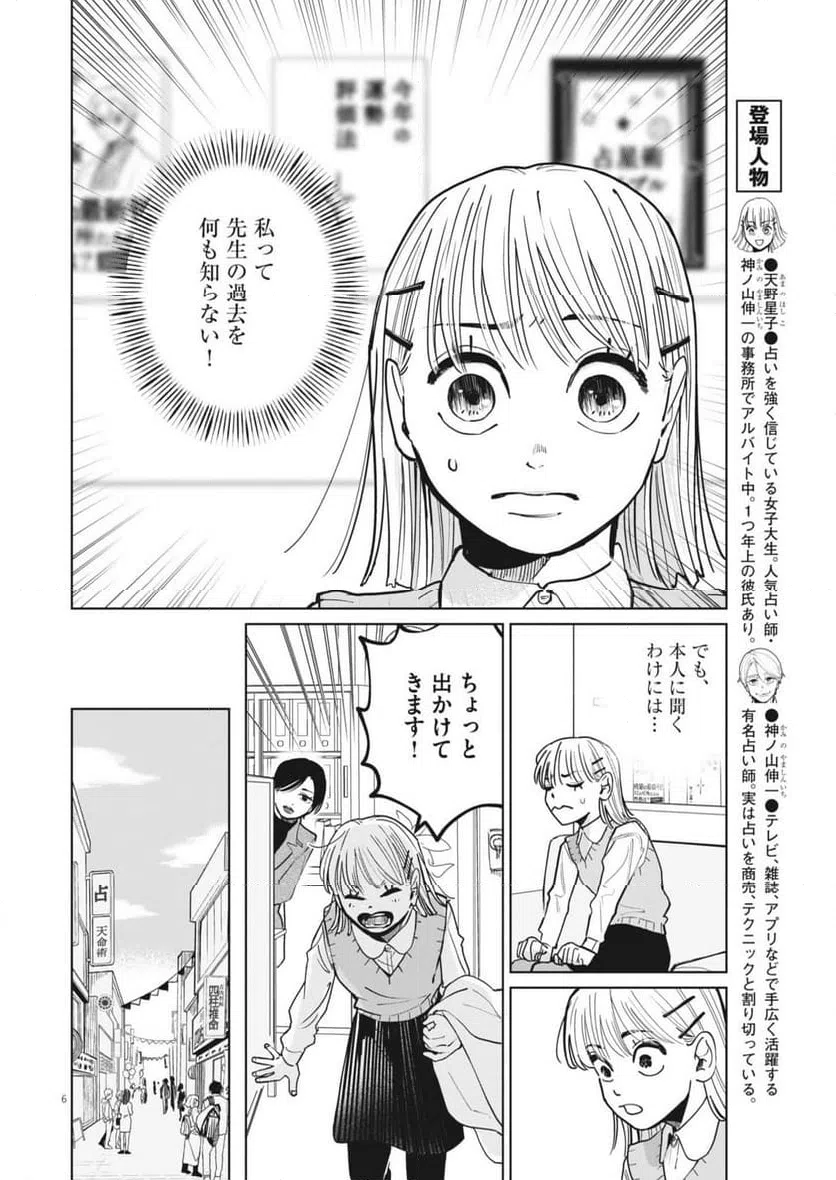 ページ 6 — 第31話