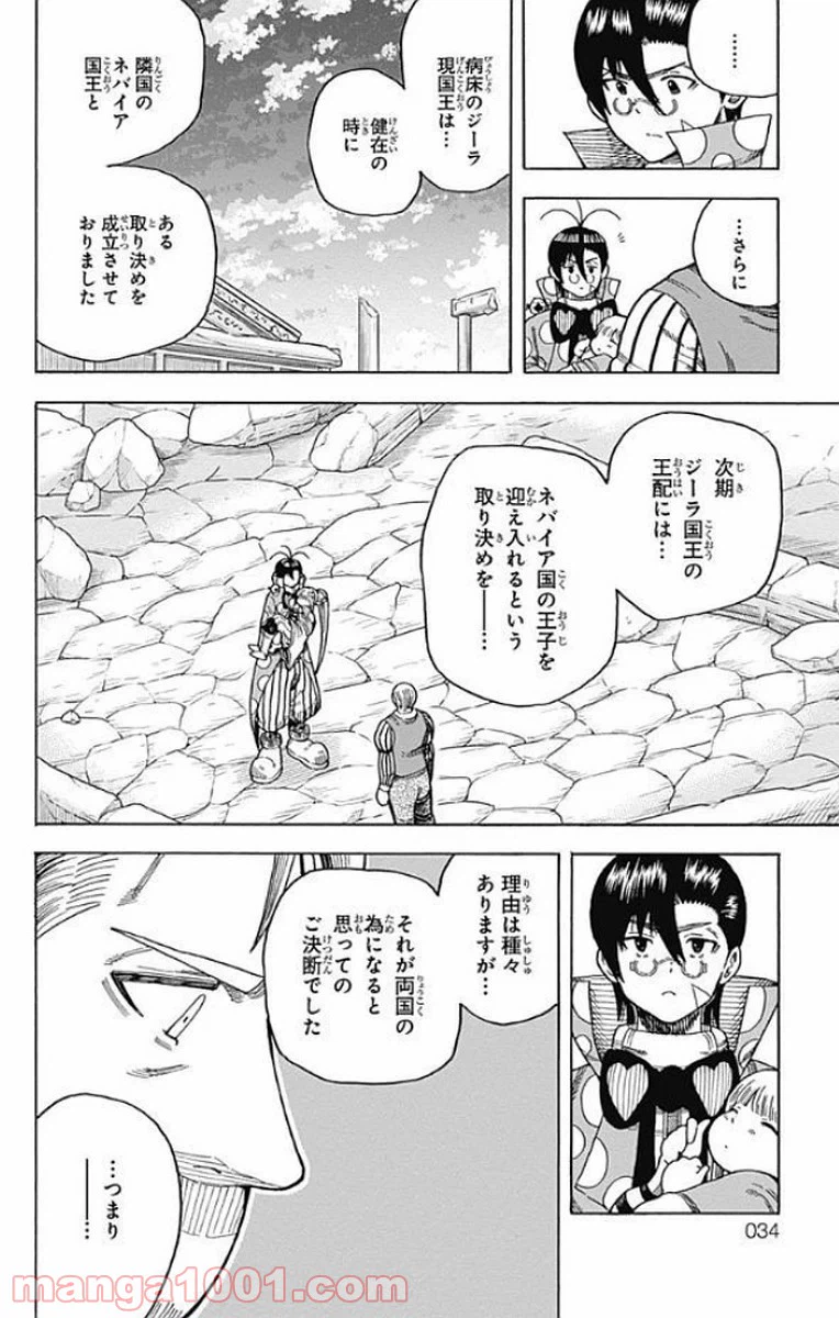 ページ 30 — 第12話