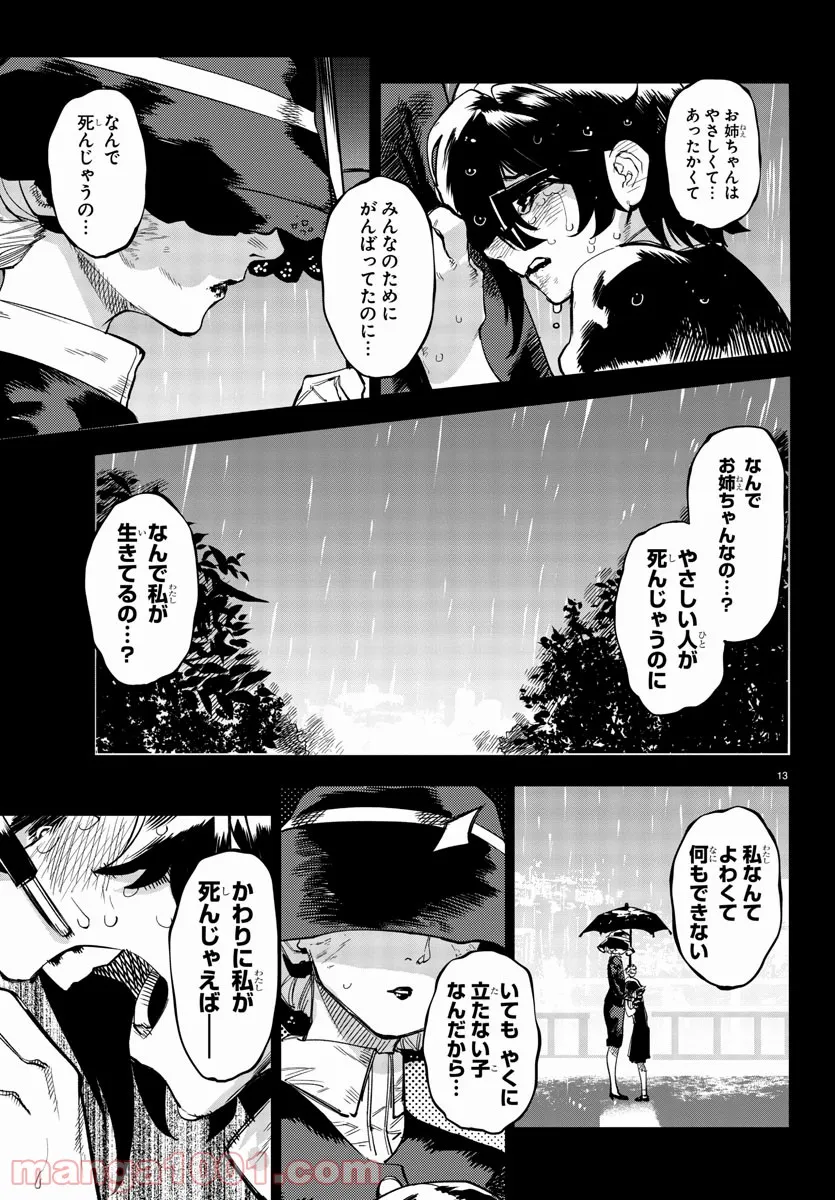 ページ 13 — 第102話