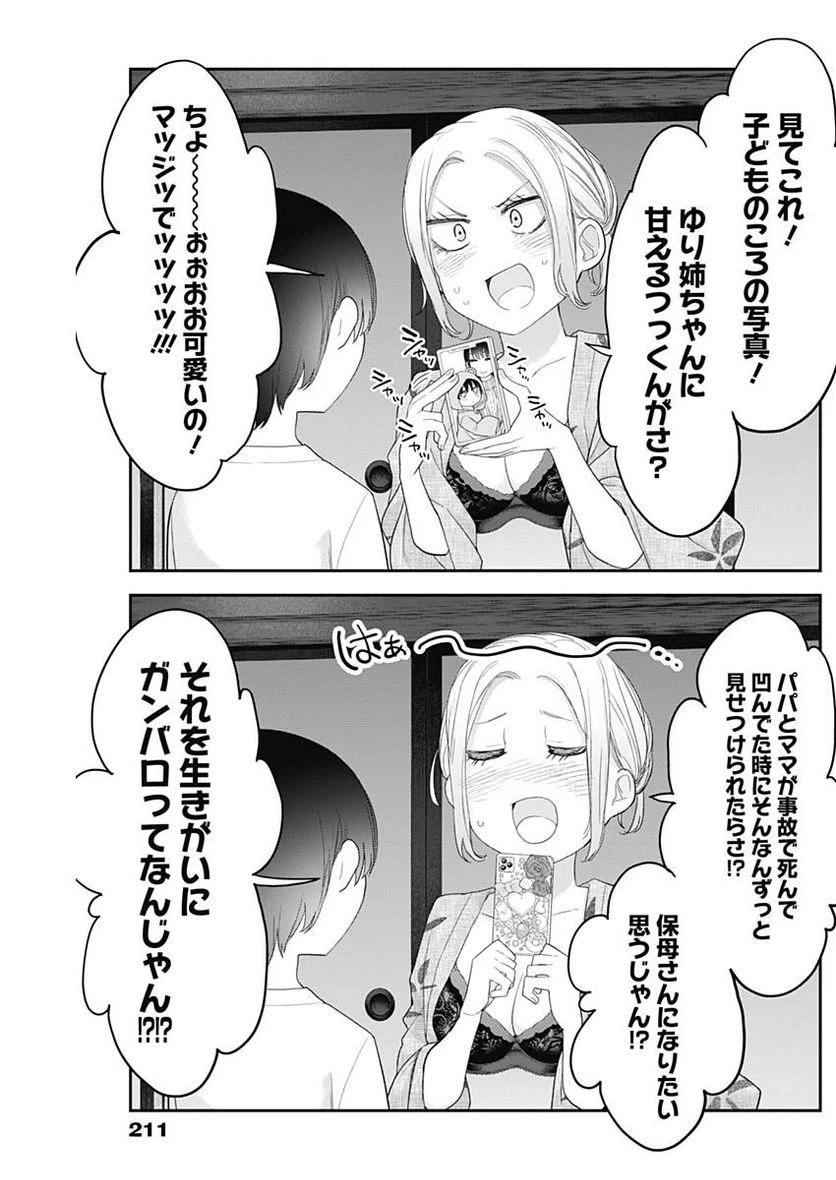 ページ 11 — 第31話