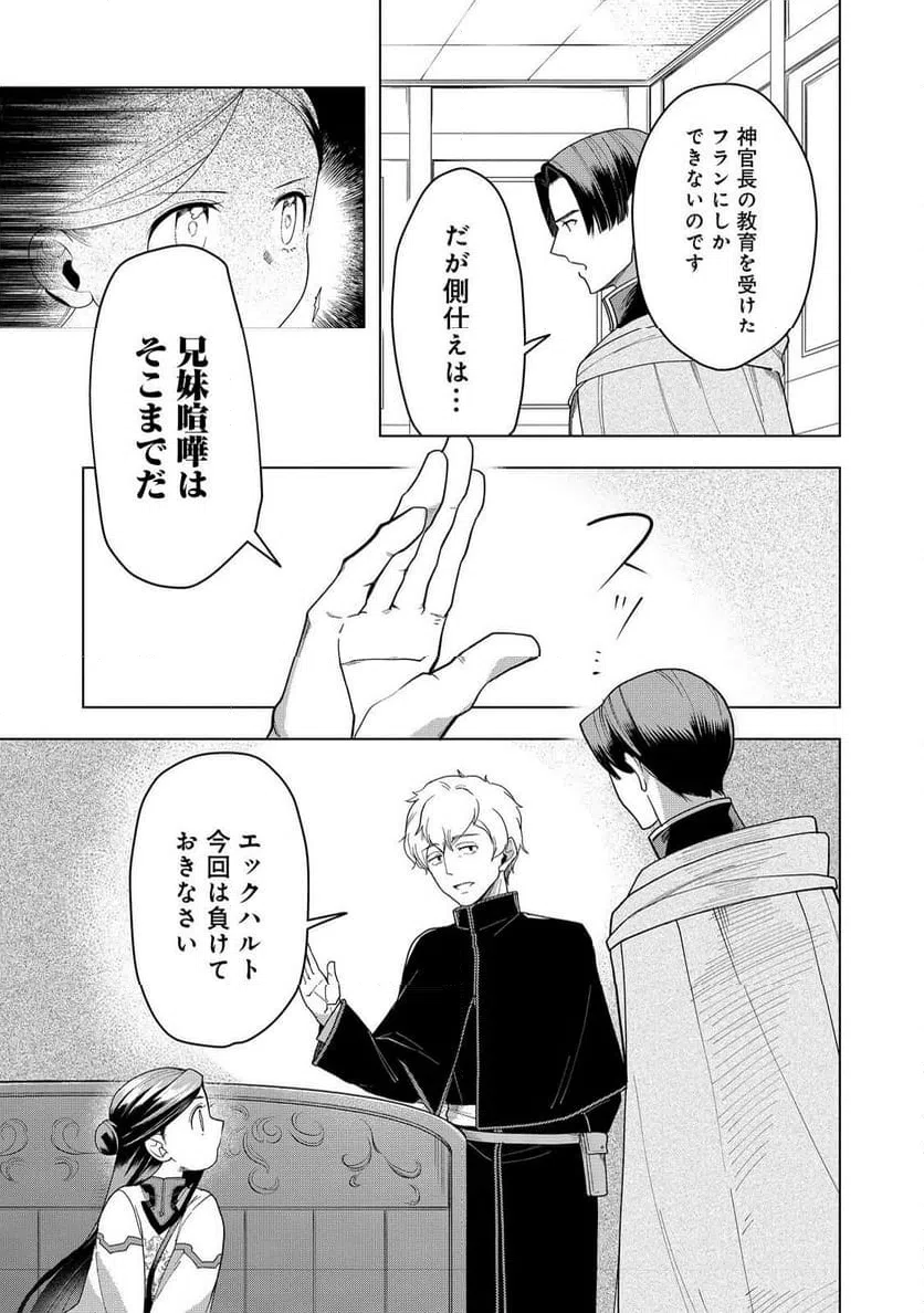 ページ 13 — 第39話