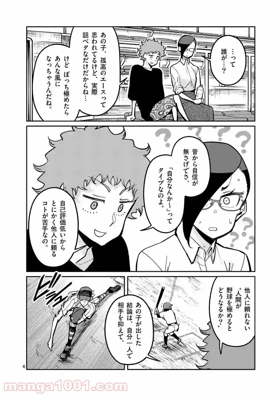 ページ 6 — 第24話