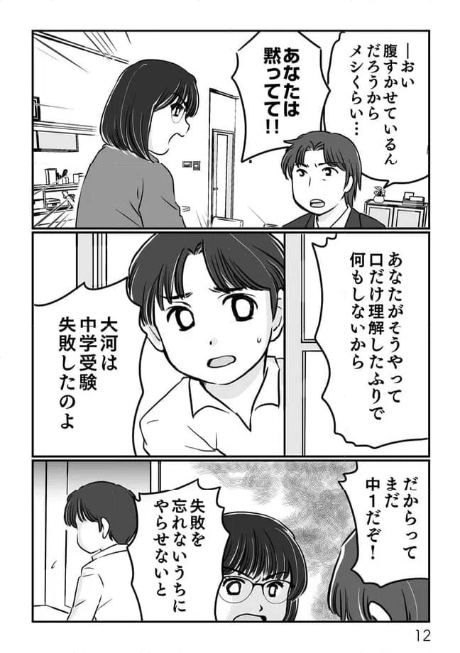 ページ 3 — 第2.1話
