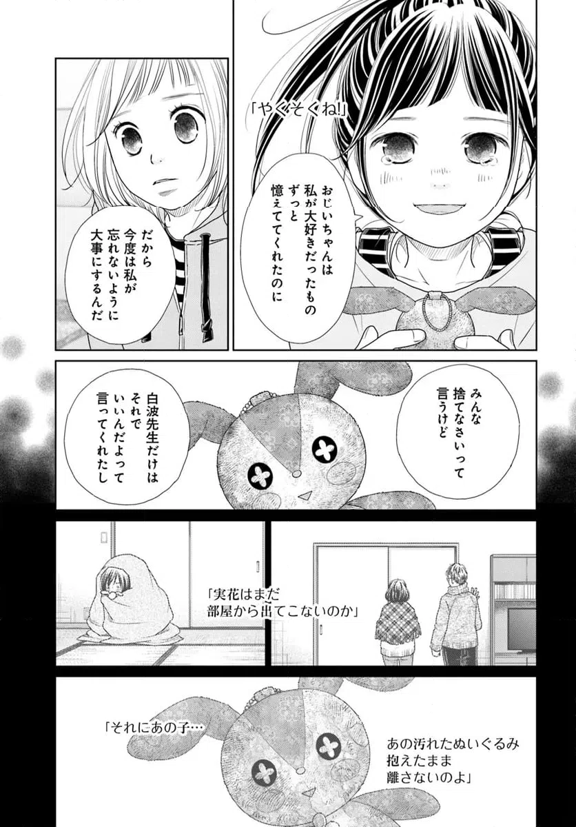 ページ 3 — 第9.3話