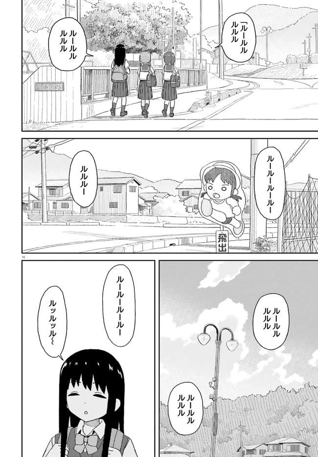 ページ 16 — 第17話
