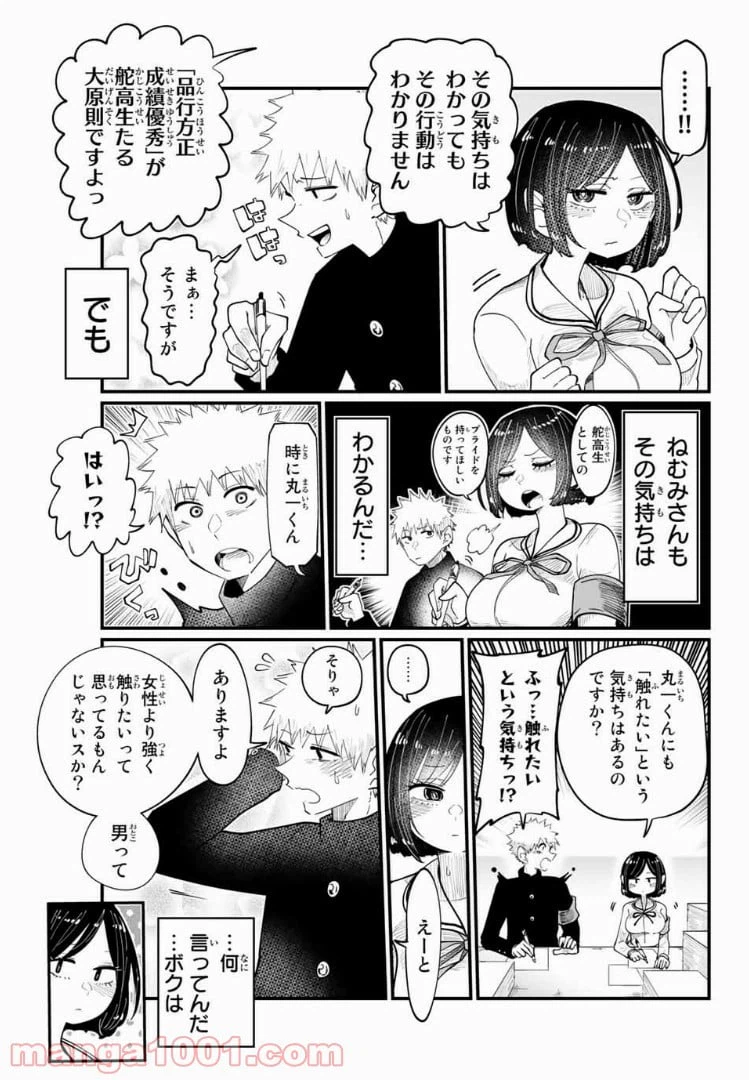 ページ 3 — 第3話