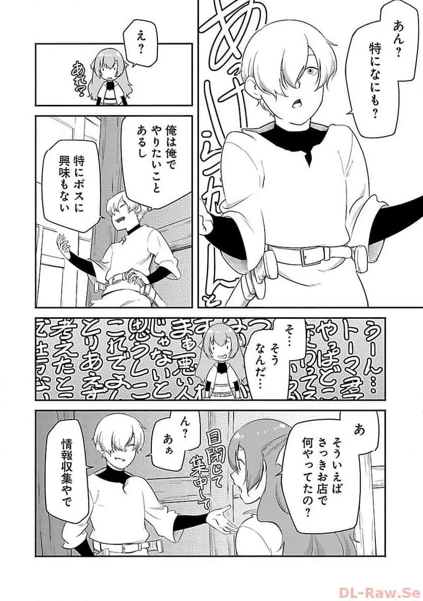 ページ 5 — 第18話