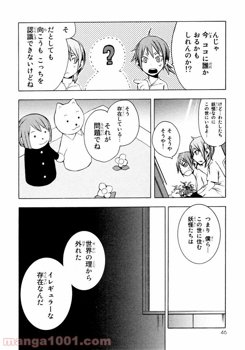 ページ 11 — 第7話