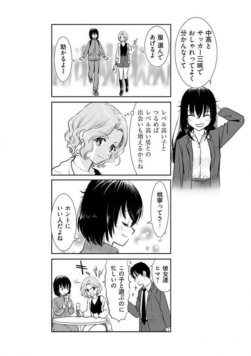 ページ 20 — 第20話