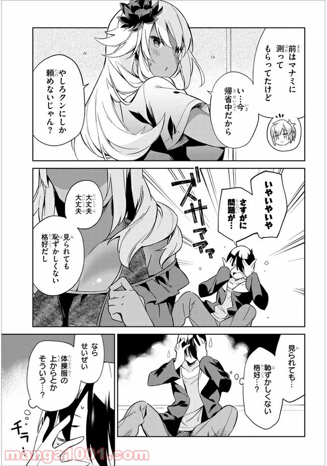 ページ 3 — 第27話