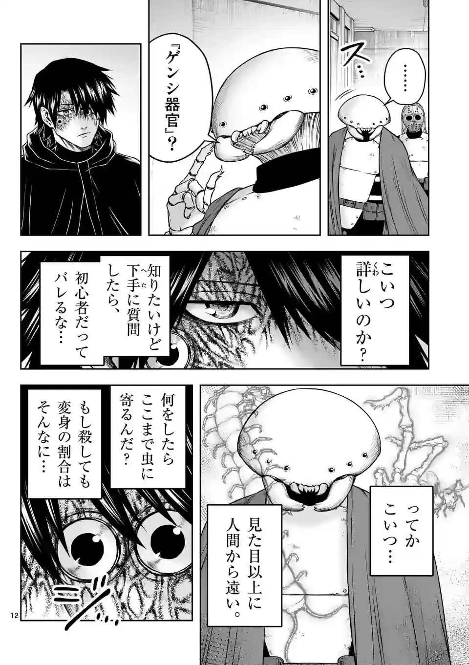 ページ 12 — 第21話