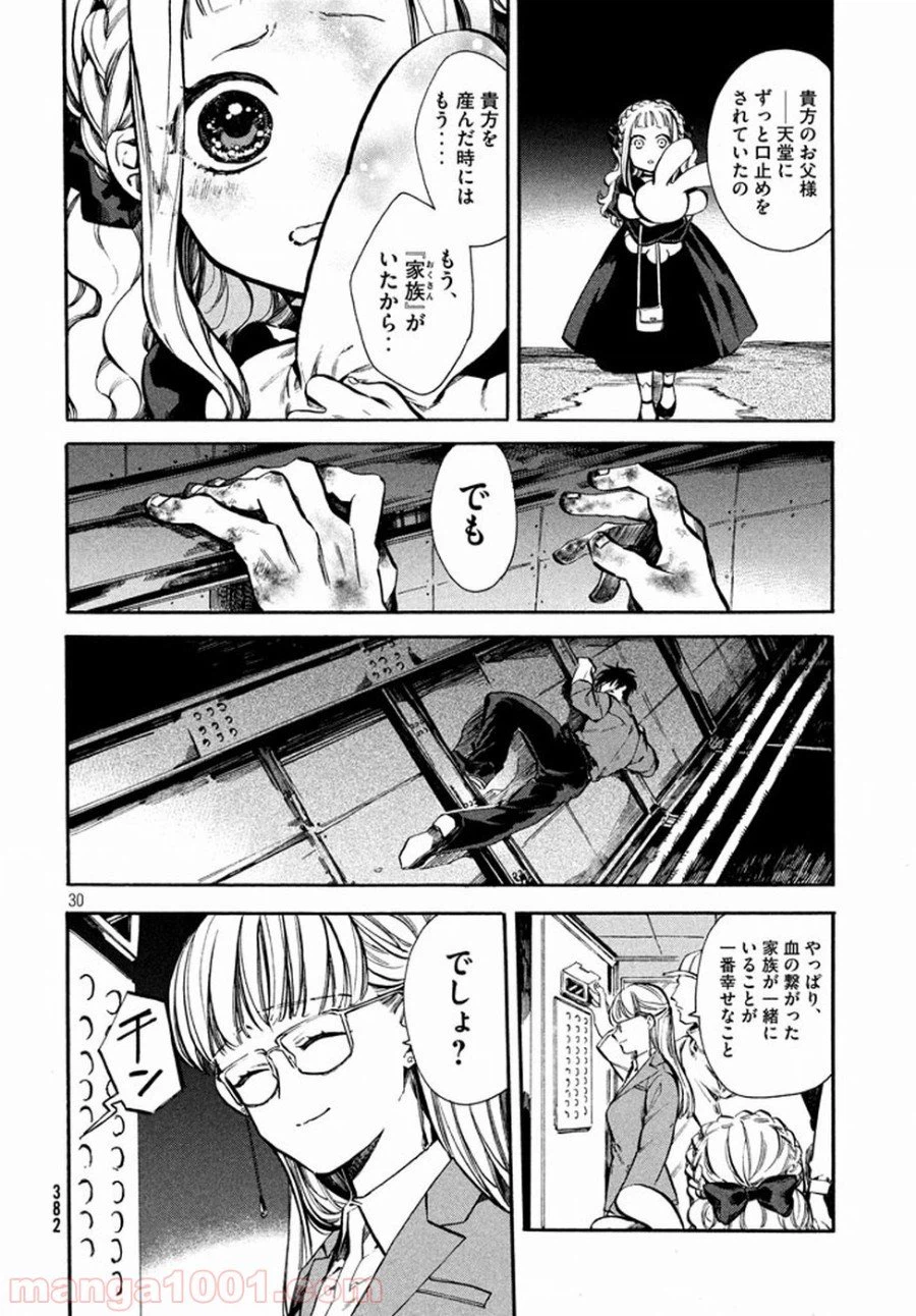 ページ 30 — 第4話