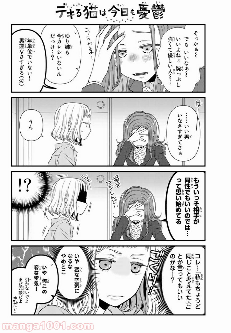 ページ 4 — 第33話