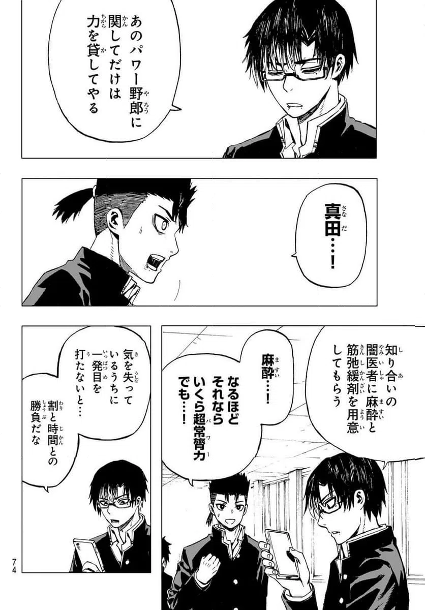 ページ 18 — 第24話