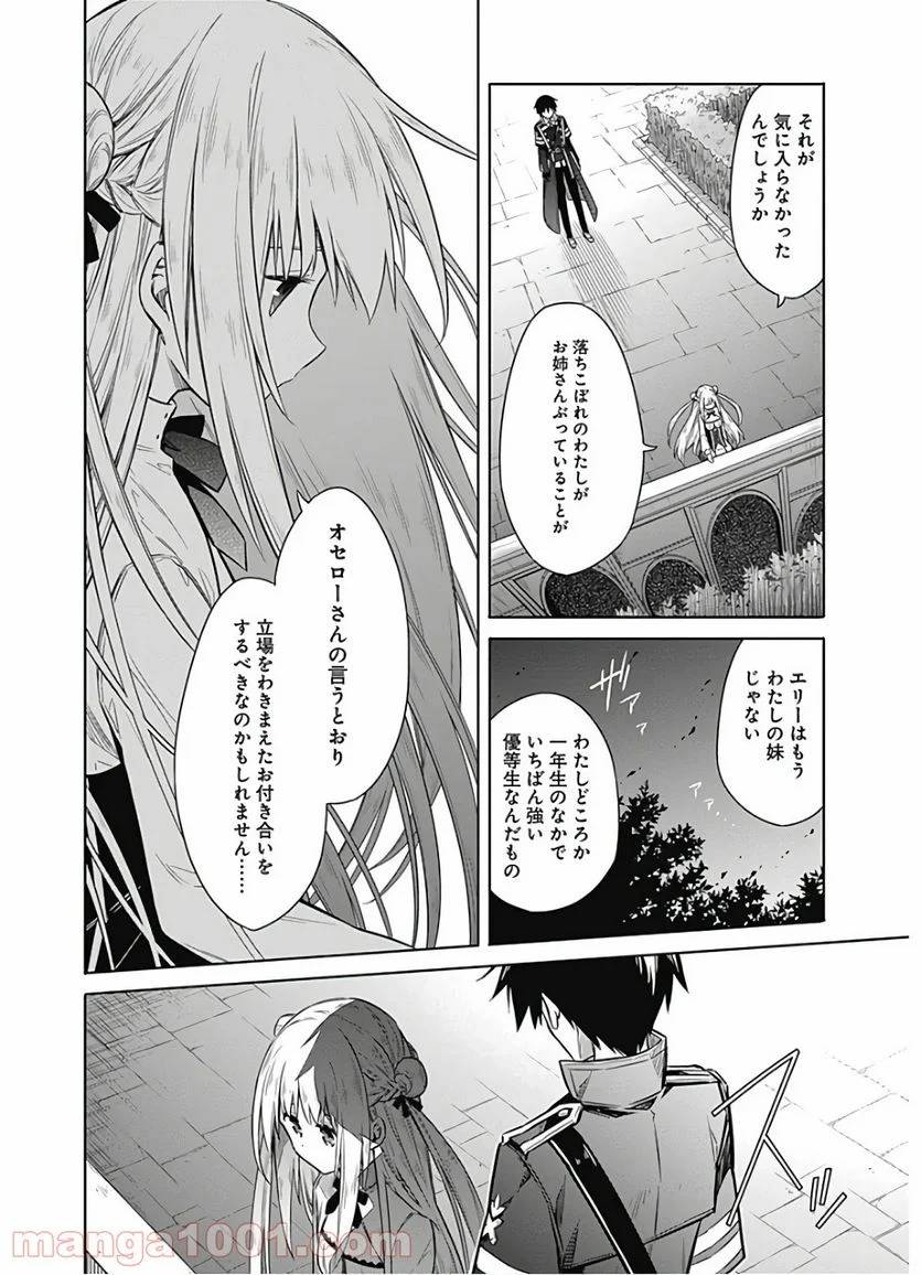 ページ 20 — 第26話
