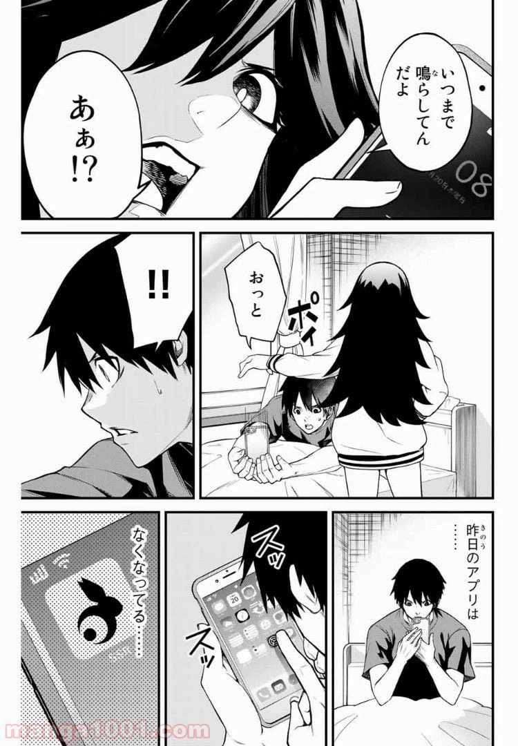 ページ 3 — 第8話