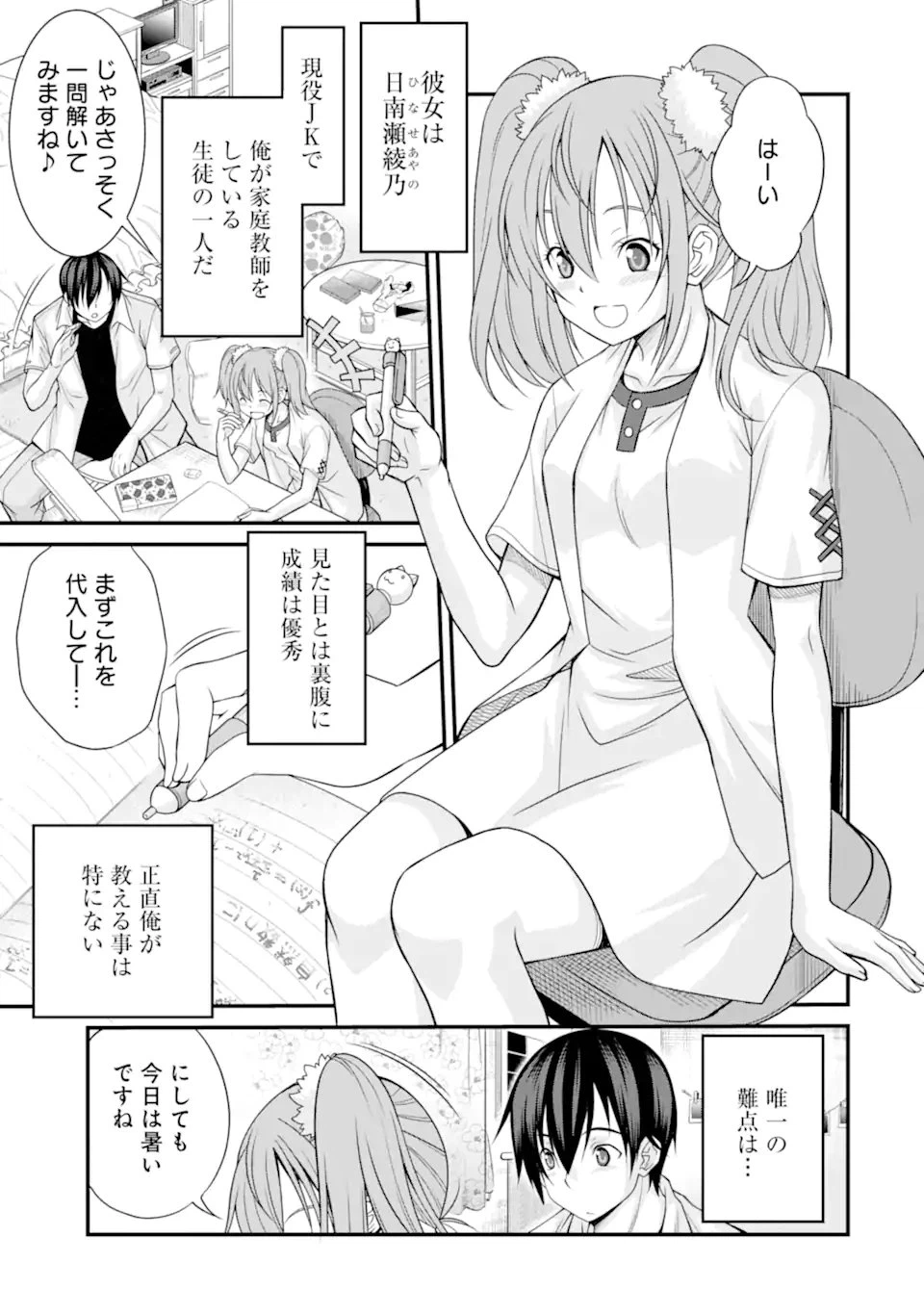 ページ 3 — 第5話