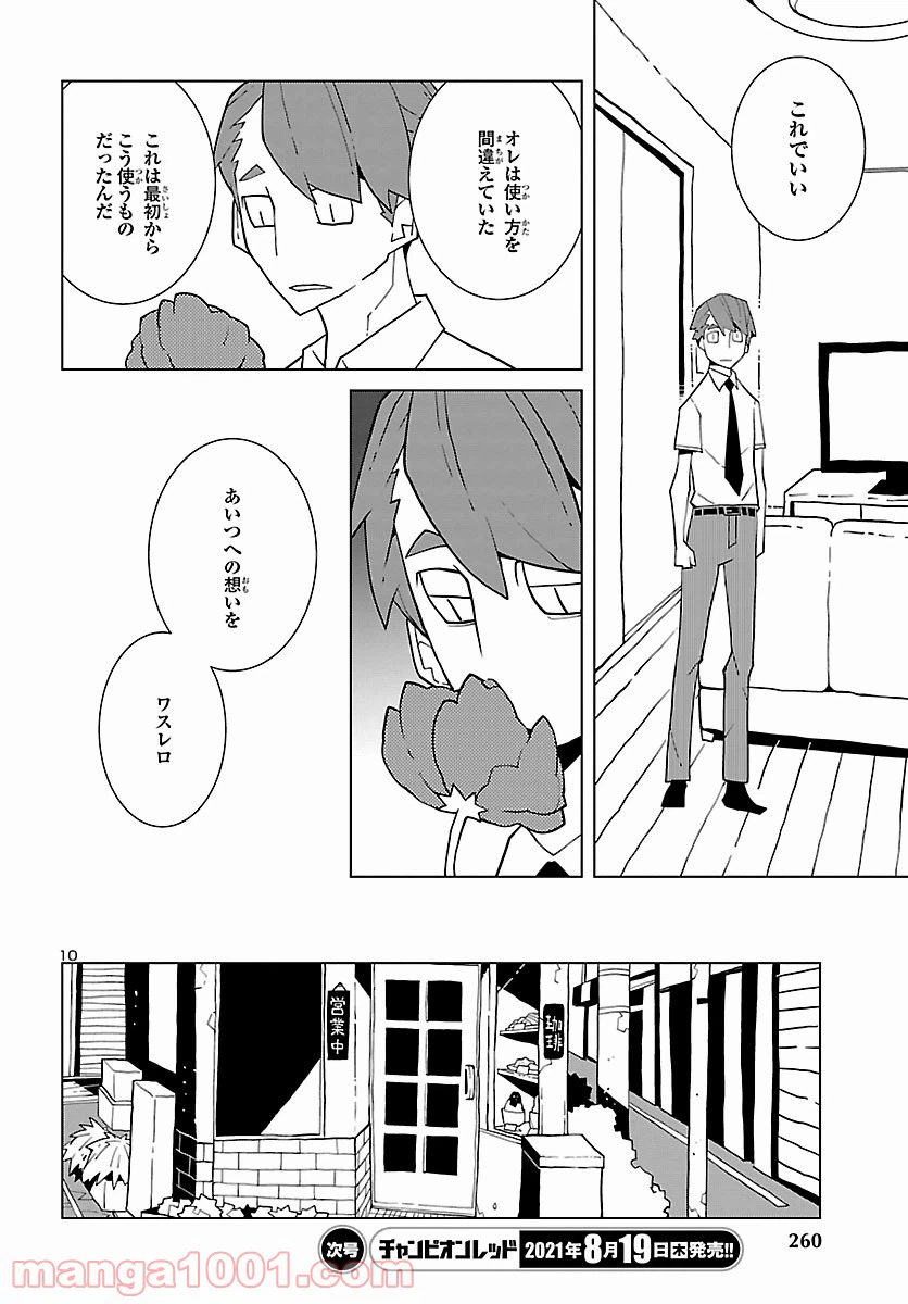 ページ 10 — 第7話