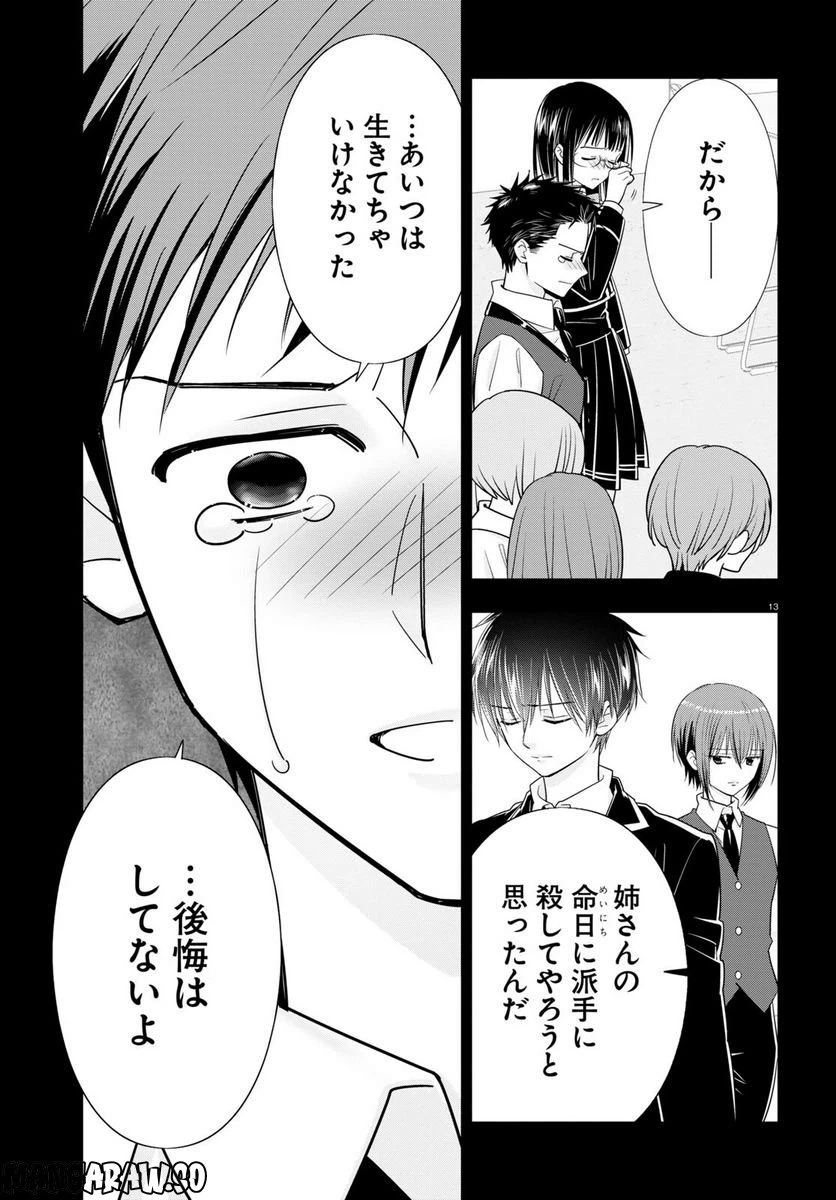 ページ 17 — 第7話
