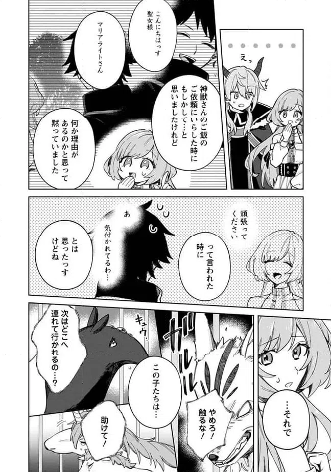 ページ 4 — 第14.1話