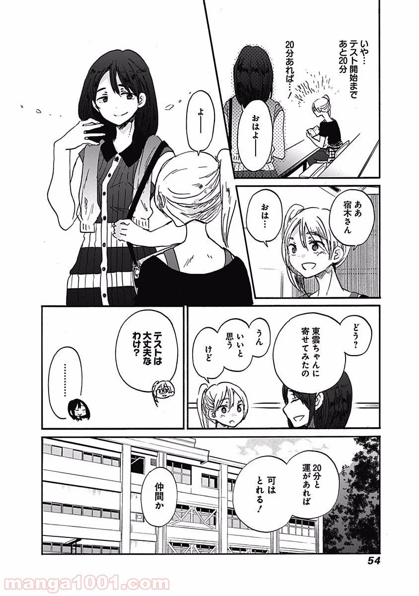 ページ 25 — 第14話