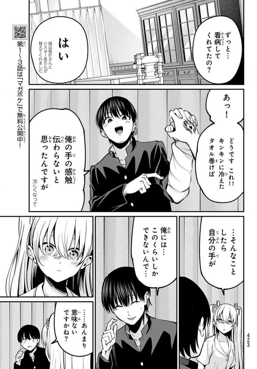 ページ 15 — 第36話