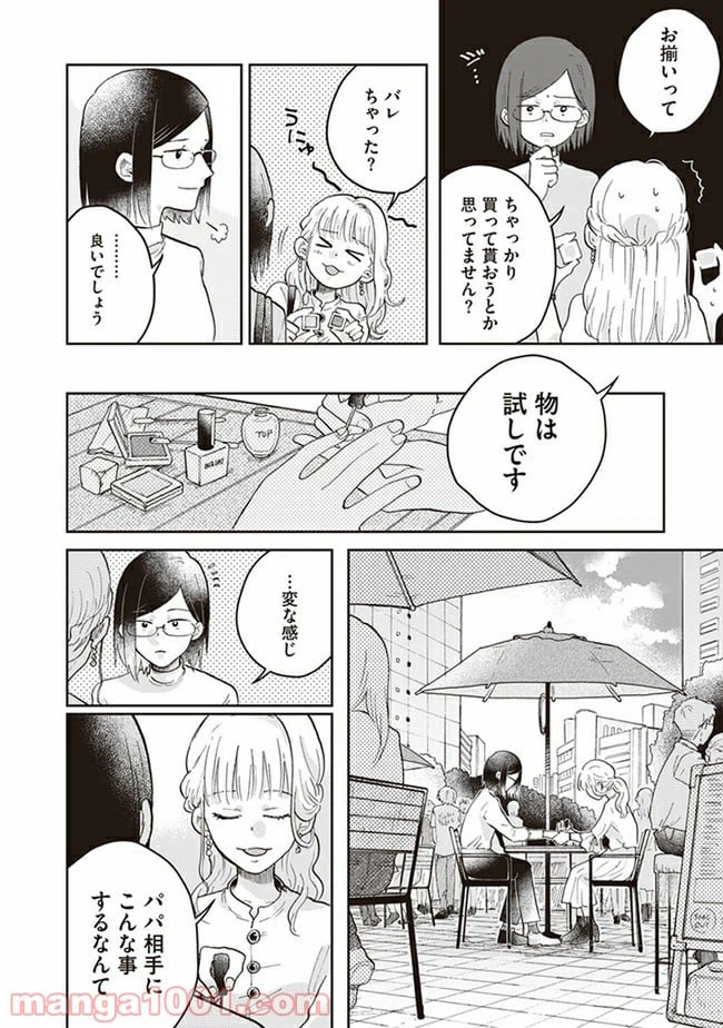 ページ 20 — 第1話