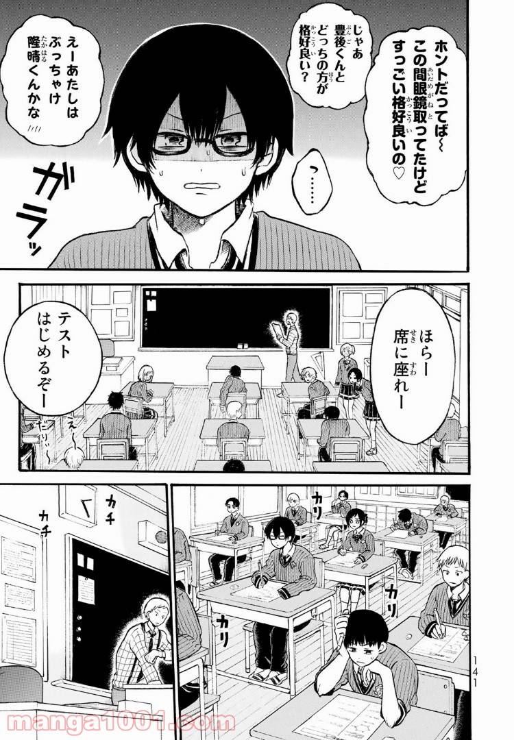 ページ 8 — 第3話