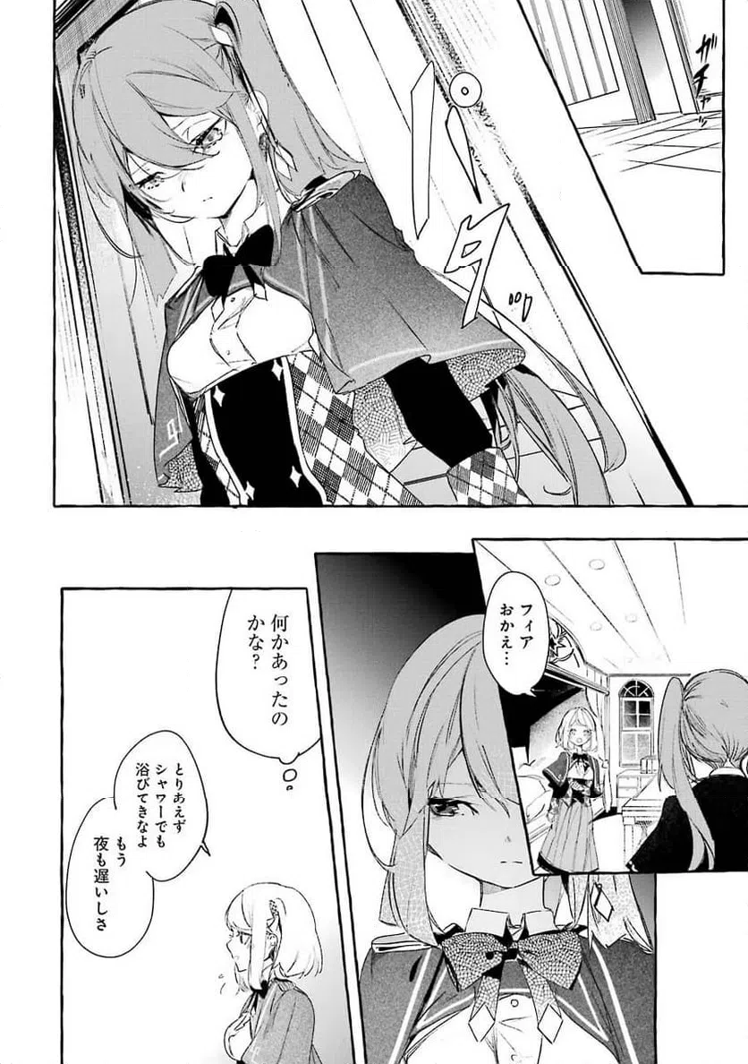 ページ 26 — 第11話