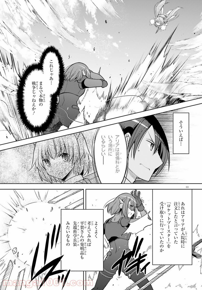 ページ 3 — 第21話