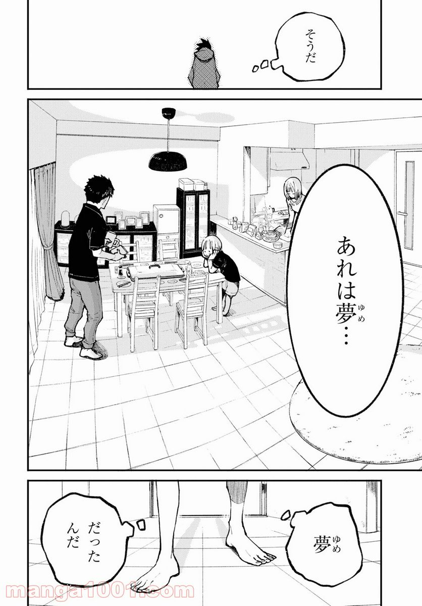 ページ 14 — 第4話