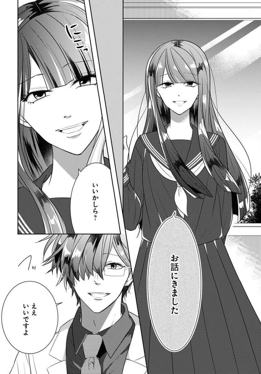 ページ 4 — 第12話