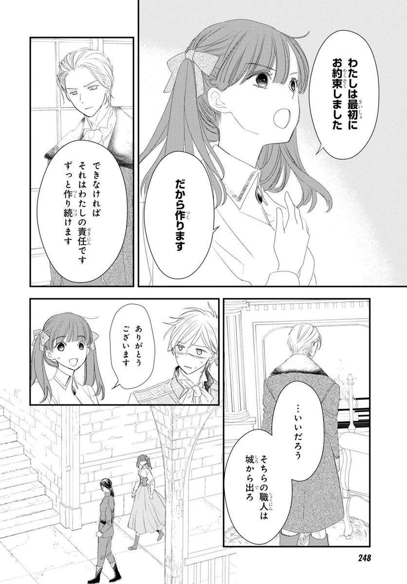 ページ 26 — 第16話