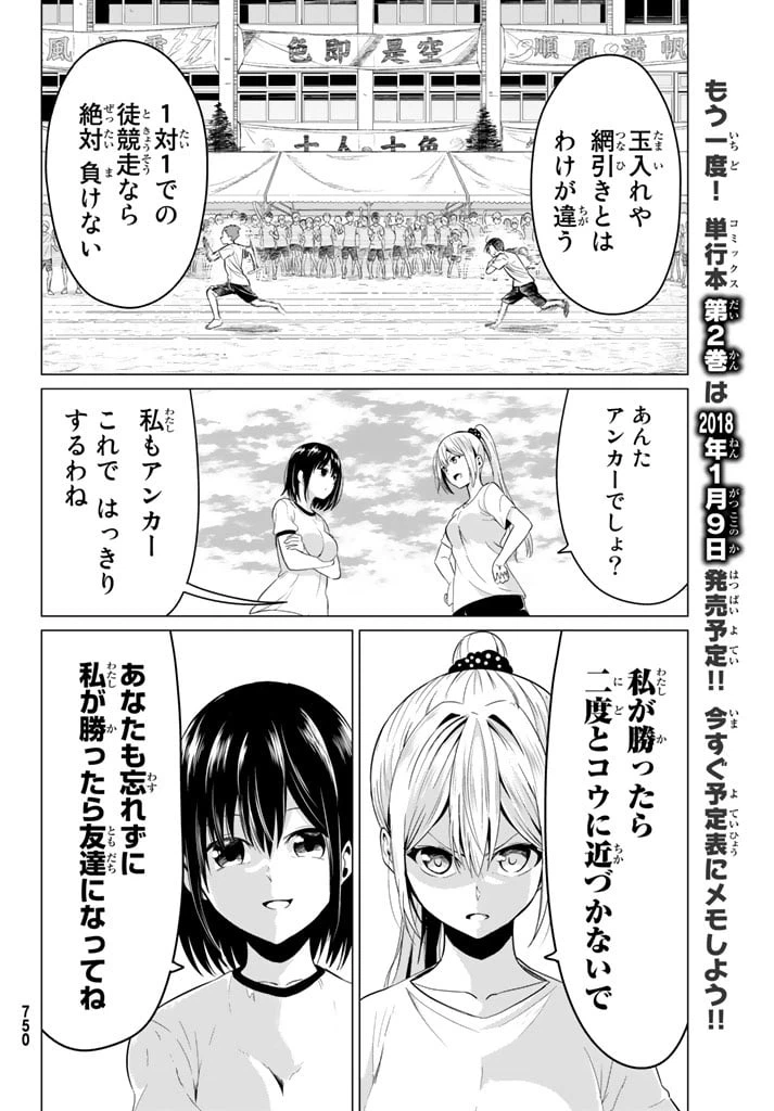 ページ 24 — 第8話