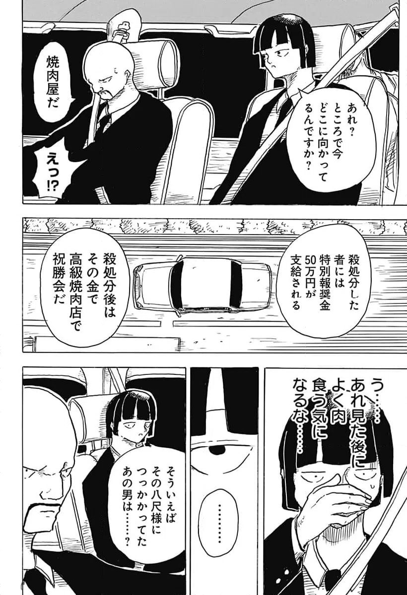 ページ 10 — 第2話