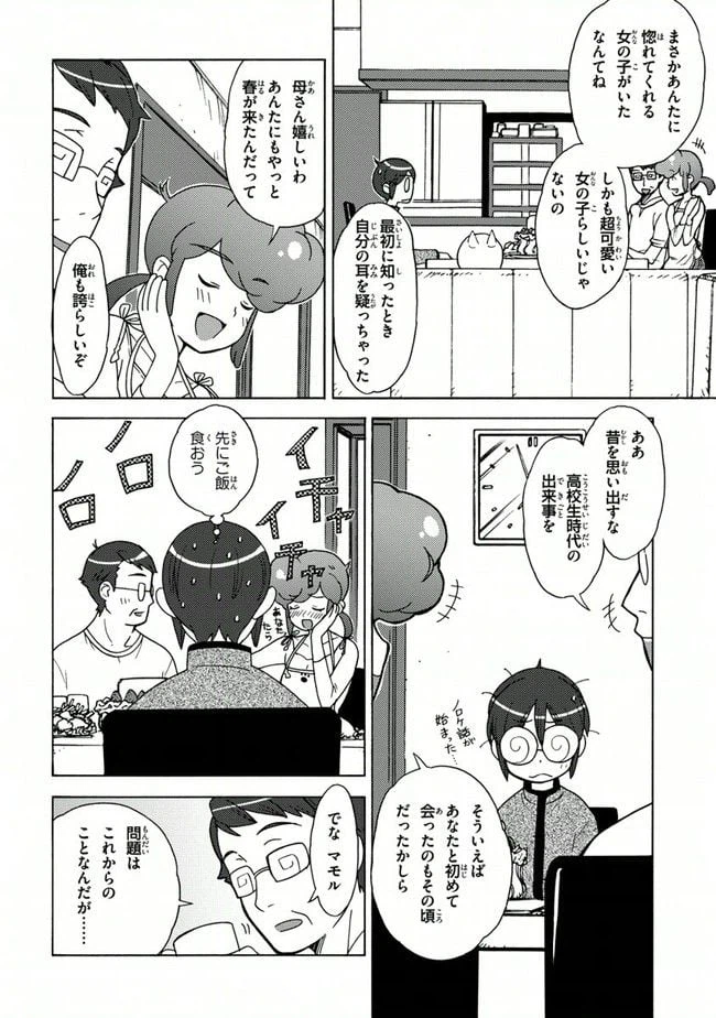 ページ 10 — 第14話