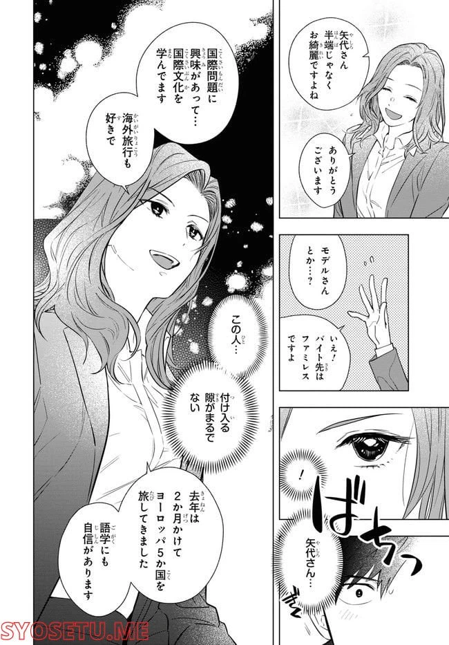 ページ 20 — 第1話