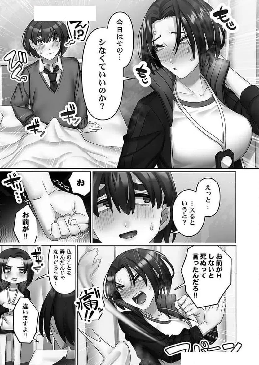 ページ 15 — 第6話