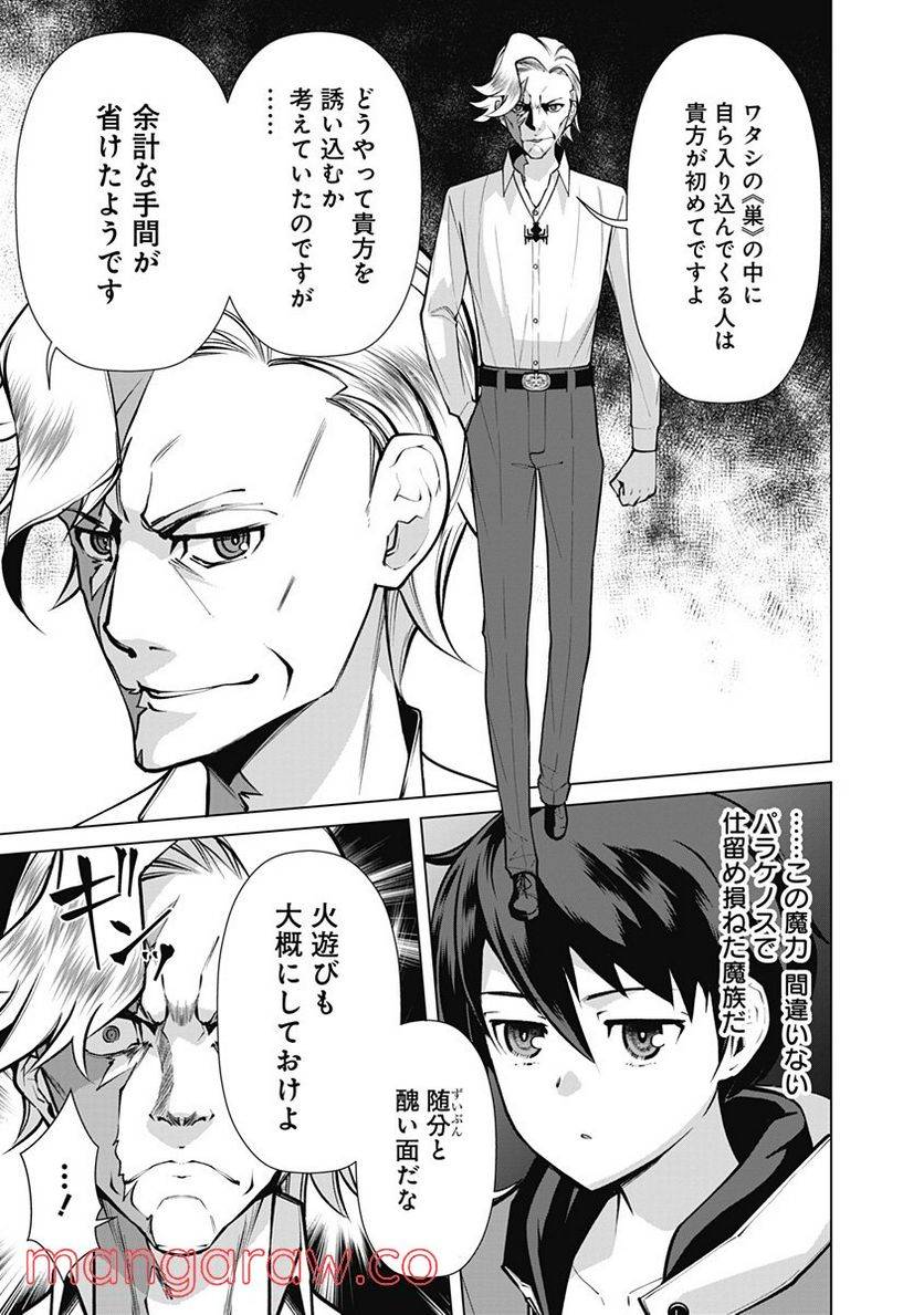 ページ 9 — 第45話