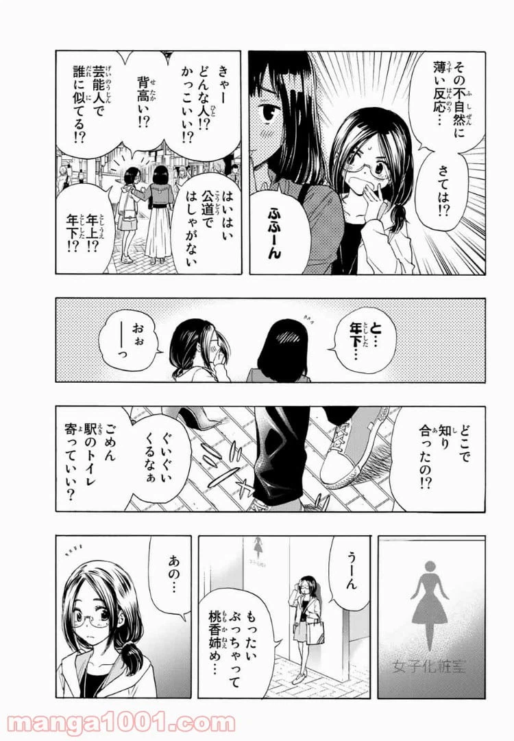 ページ 5 — 第23話