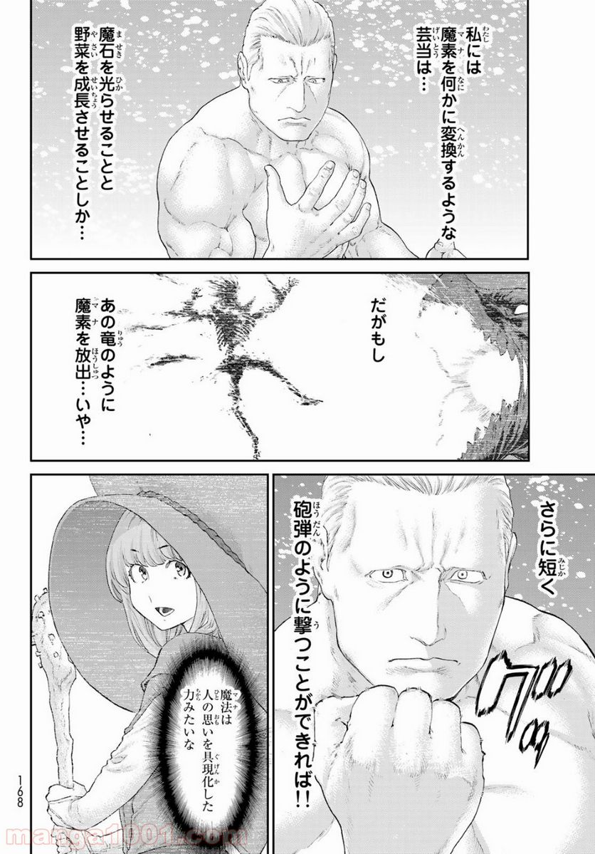 ページ 24 — 第21話