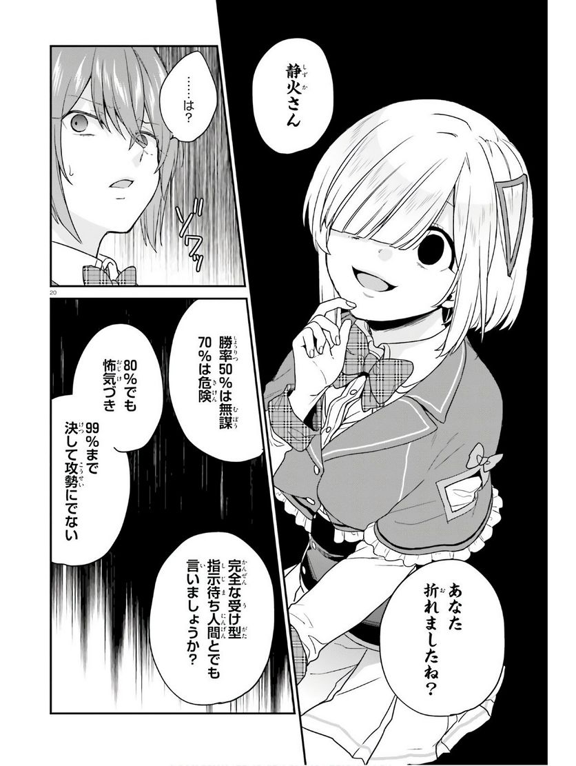 ページ 20 — 第22話