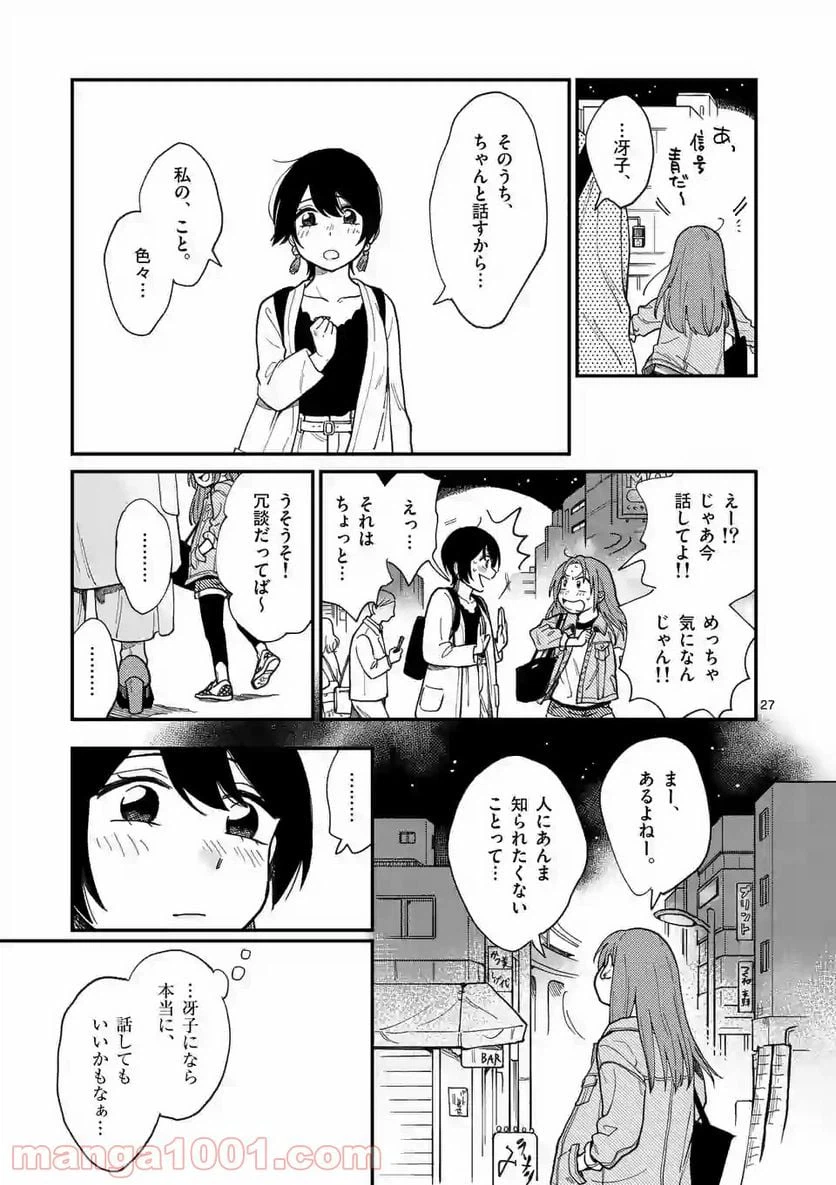 ページ 27 — 第1話