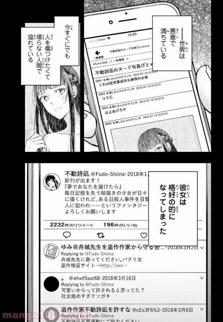 ページ 15 — 第9.1話
