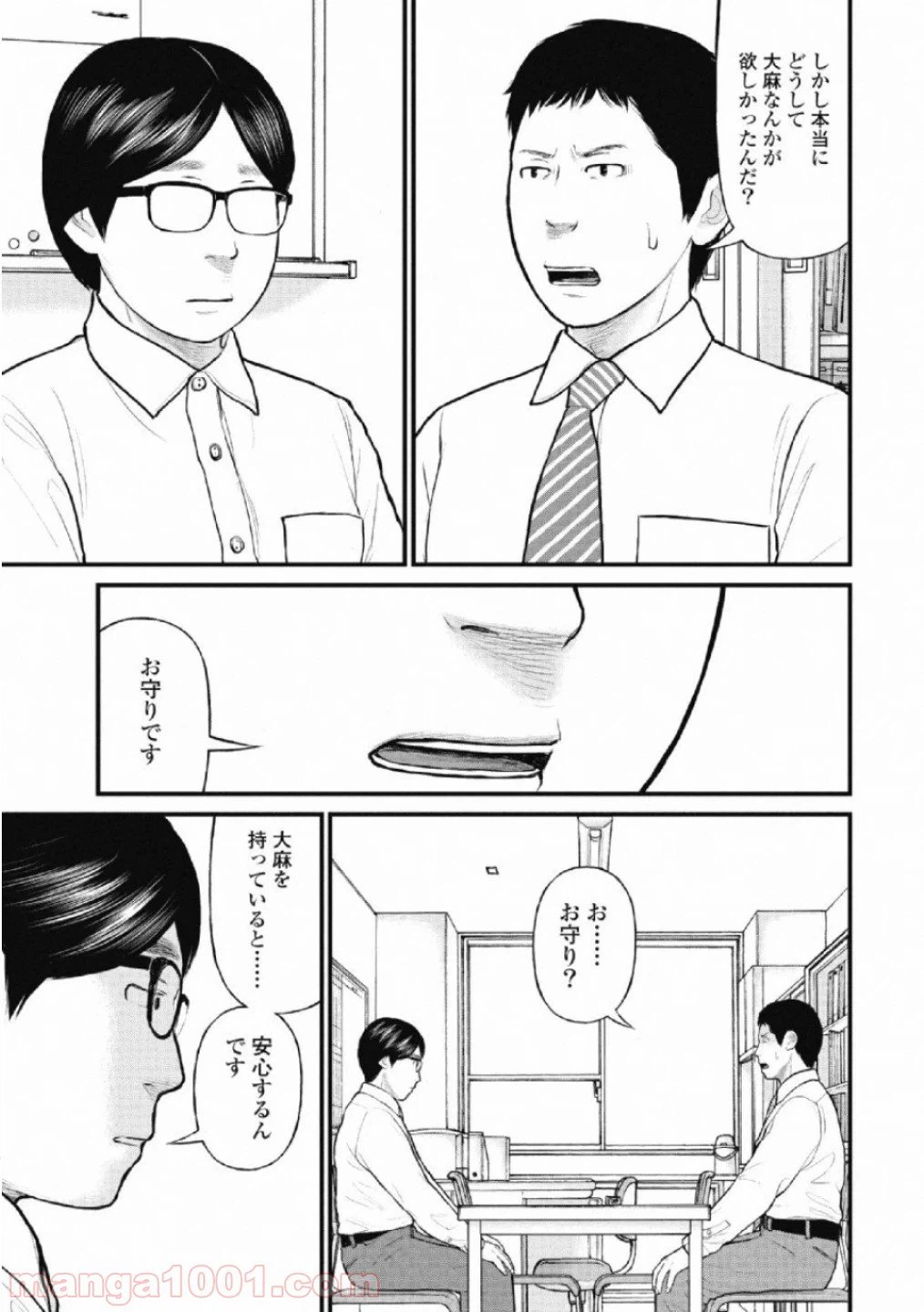 ページ 9 — 第24話