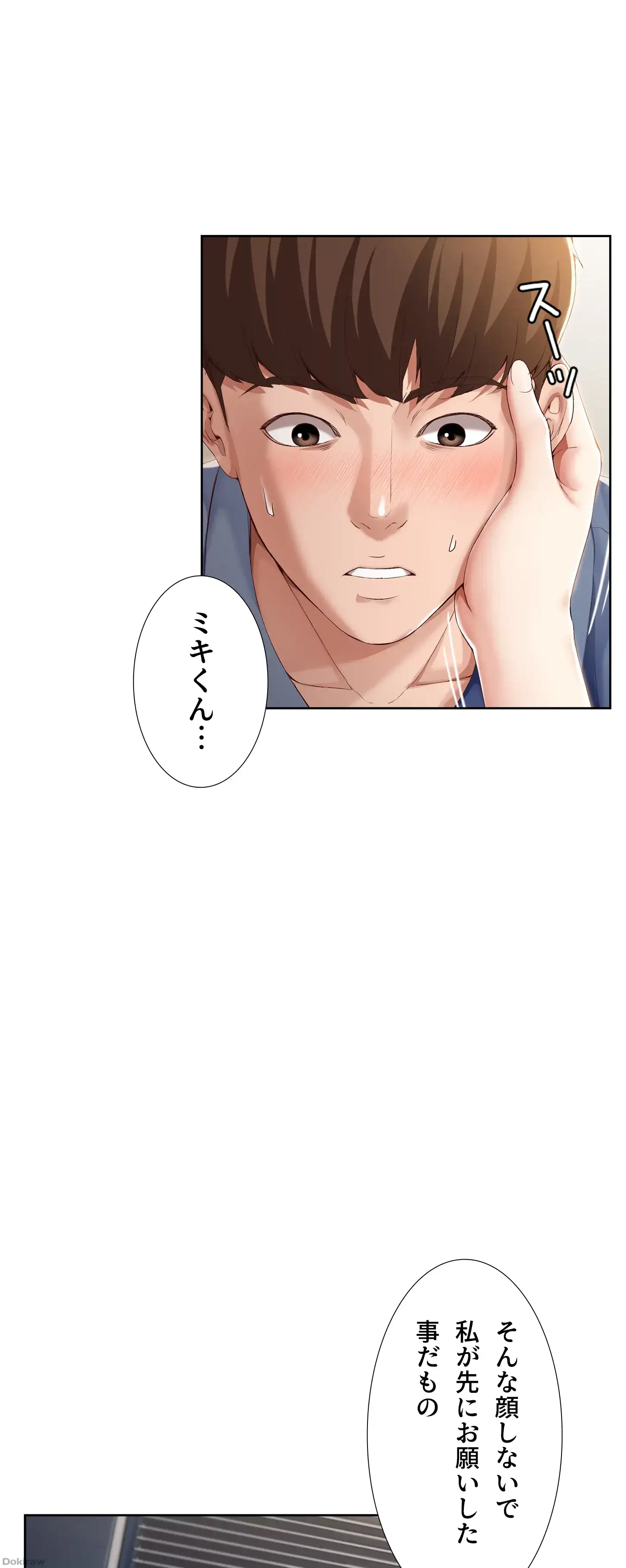 ページ 8 — 第16話