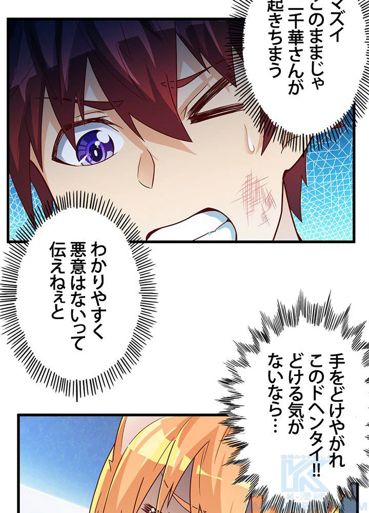 ページ 14 — 第12話