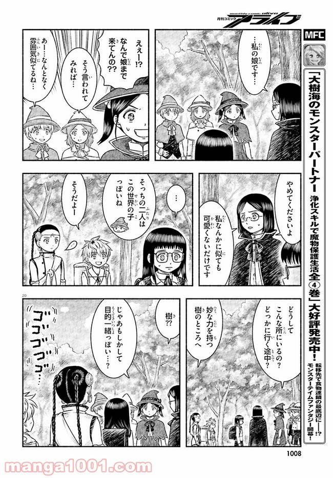 ページ 20 — 第16話